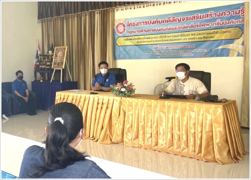สำนักงานบังคับคดีจังหวัดตาก จัดโครงการบังคับคดีสัญจร เสริมสร้างความรู้กฎหมายด้านการบังคับคดีและไกล่เกลี่ยข้อพิพาทชั้นบังคับคดี และร่วมกิจกรรมจิตอาสาบำเพ็ญสาธารณประโยชน์ “มีแล้วแบ่งปัน”